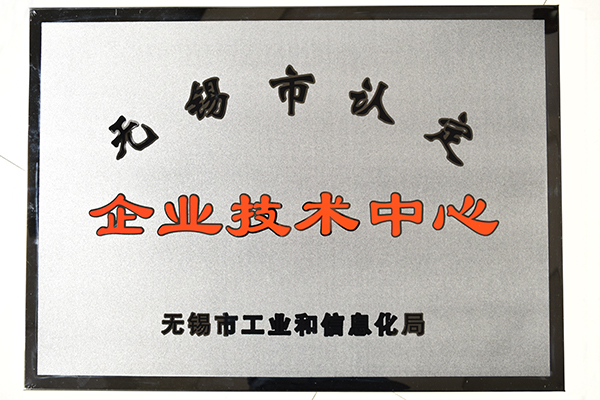 喜報!創想儀器榮獲“無錫市企業技術中心認定”