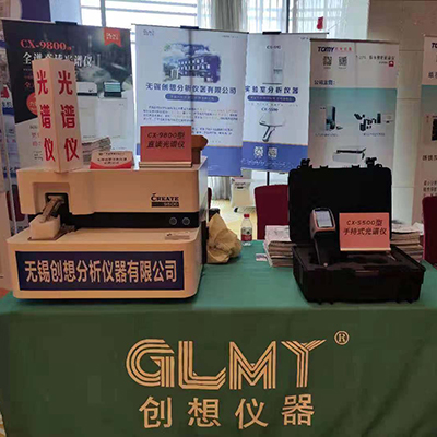 創(chuàng)想儀器攜手持光譜儀參加2021年廣東鑄造行業(yè)協會年會